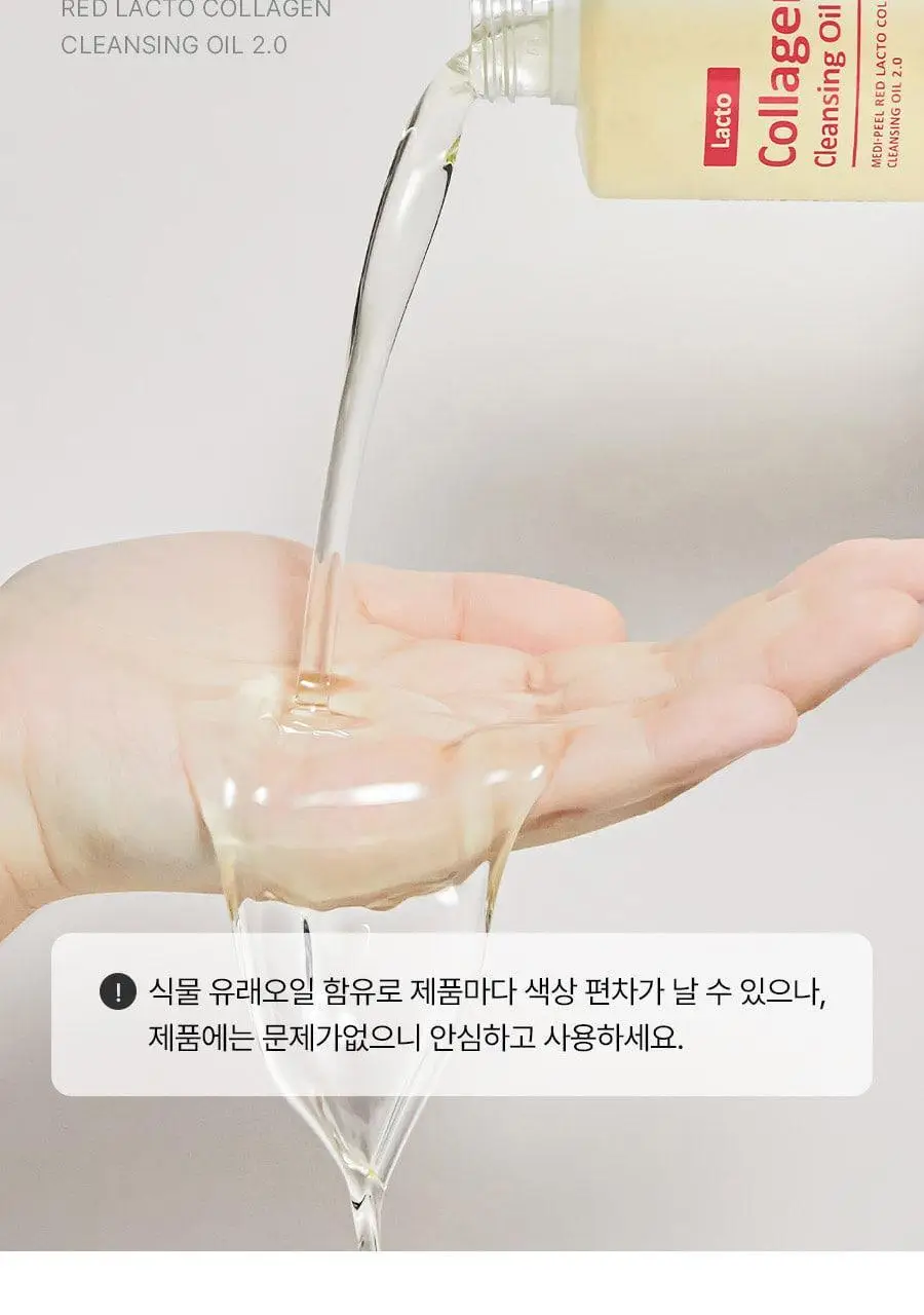 [모공클렌저] 메디필 레드 락토 콜라겐 클렌징 오일 2.0 200ml 기획 상세페이지 34